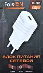 Блок питания сетевой 1 USB FaisON, С-N2, City, 2100mA, цвет: белый
