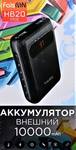 Аккумулятор внешний FaisON HB20, Mige, 10000mAh, пластик, дисплей, 2 USB выхода, фонарик, 2.1A, цвет